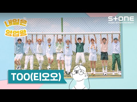 [ENG SUB] [Stone Music+] TOO (티오오)_내일은 영업왕｜하나 둘 세고, Count 1, 2, Running TOOgether, Magnolia (매그놀리아)