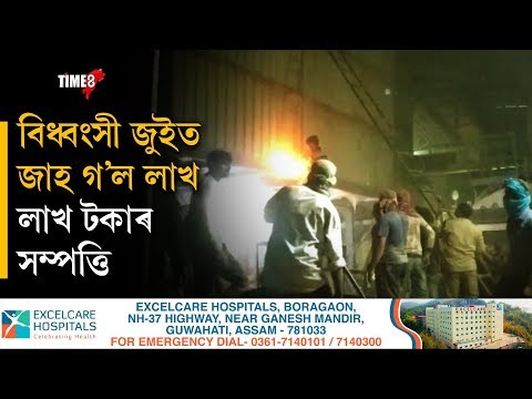 NEWS | দেৰগাঁৱত বিধ্বংসী জুই