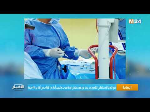 نجاح المركز الاستشفائي الجامعي ابن سينا في إجراء عمليتي زراعة كبد من متبرعين أحياء في أقل من 48 ساعة