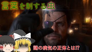ゆっくり実況 閃光走るメタルギアソリッドⅤ Part16