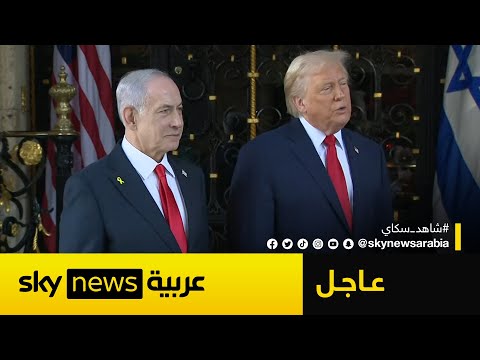 فيديو | عاجل | ترامب خلال استقبال نتنياهو: سأدعم هجوما سريعا على إيران في هذه الحالة