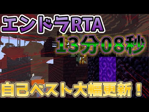Defeated Endora in 13:08! #9 in Japan | Minecraft Speedrun