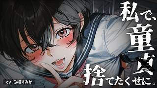 【逆NTR/ﾔﾝﾃﾞﾚ】負けヒロインな女友達に恋愛相談を続けていたら何もかもを奪われてしまうお話。【男性向けシチュボ/ASMR】