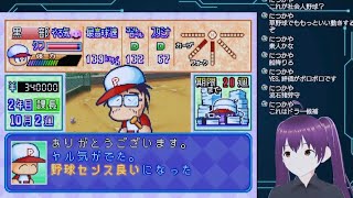 昔のパワプロやる　パワプロ99