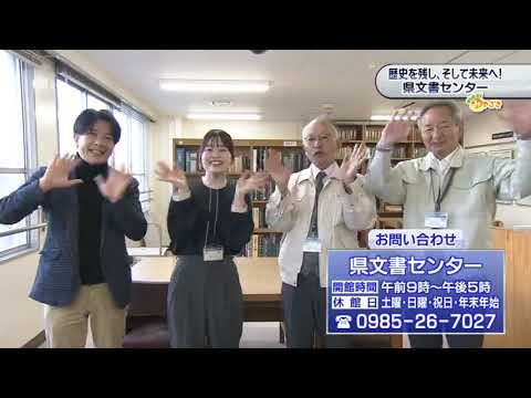 2026年2月28日(土)放送 歴史を残し、そして未来へ！県文書センター
