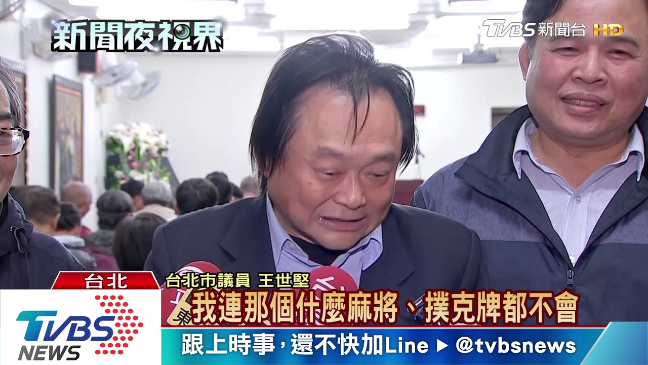 「逢賭必輸」 王世堅節目賭輸發千份雞排