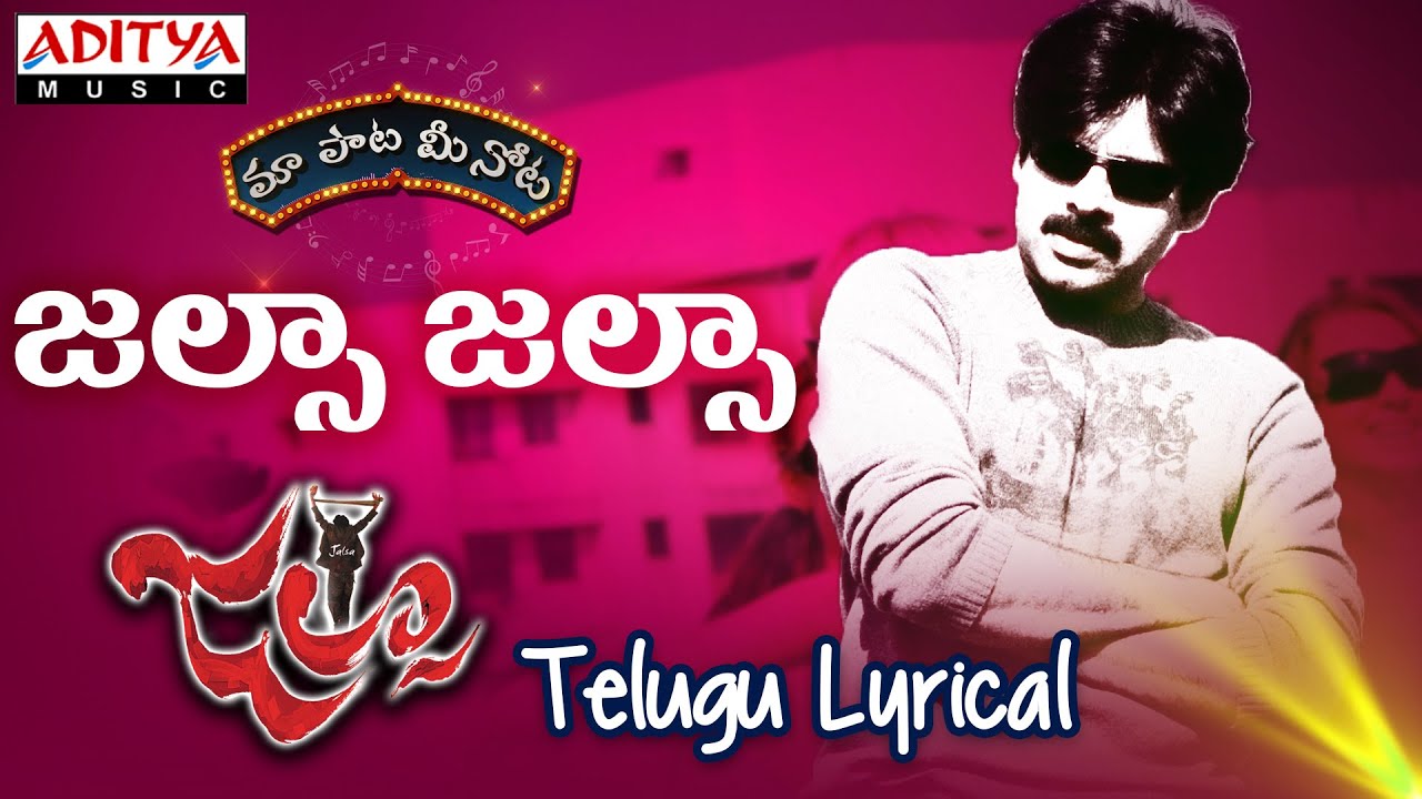 Jalsa Lyrics  | Jalsa | Ileana, Kamalini Mukarji, Parvathi Melton, Pawan Kalyan | Baba Sehgal, Rita | Devi Sri Prasad
