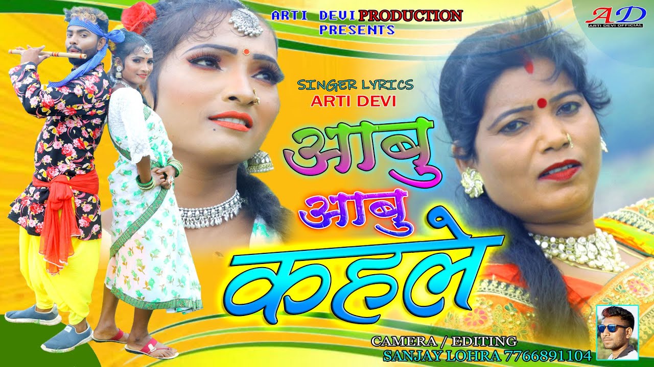 Abu Abu Khahale//New Thete Nagpuri Super Hit Song Video 2022//Singer&Lyrics-Arti Devi