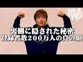 【ぷろたん】登録者数200万人の真の顔 裏側に隠された秘密