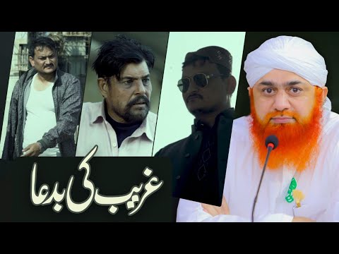 Gareeb Ki Baddua Ka Asar | Mazloom Ki Bad'dua Aur Uski Qaboliat | Maulana Imran Attari New Video