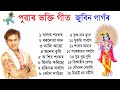 Download Assamese Horinam Zubeen Garg Tukari Geet Zubeen Garg Bhakti Geet Assamese Mp3 Song