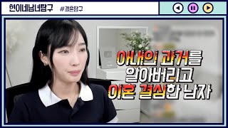 Download lagu 아내의 과거를 알아버리고 이혼 결심한 남자 mp3