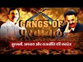 Gangs of Purvanchal | A Story More Filmy & Unbelievable Than Films | Matrabhoomi S2E2