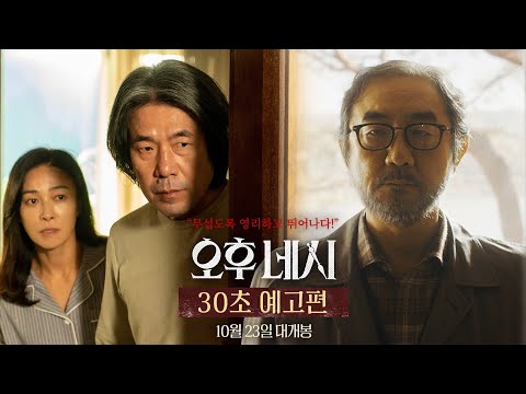 [오후 네시] 30초 예고편 예고편