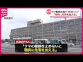 【クマ駆除抗議】秋田県に“脅迫FAX”「職員に危害を加える」