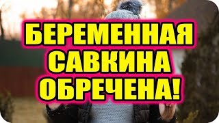 ДОМ 2 СВЕЖИЕ НОВОСТИ раньше эфира! 29 октября 2018 (29.10.2018)