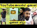 YouTube Awards Explained in Malayalam || All Types Of Youtube Play Button Explained By Shijopabraham