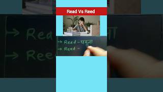 Download lagu Read Vs Reed ll Difference between Read and Reed ll Virendra Pankaj #english #shorts mp3 Download lagu Read Vs Reed ll Difference between Read and Reed ll Virendra Pankaj #english #shorts mp3