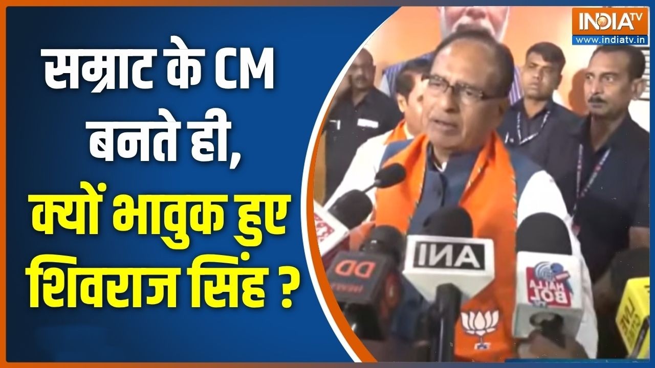 Bihar New CM Updates : सम्राट चौधरी के CM बनने पर क्या बोले Shivraj Singh Chauhan ? | 