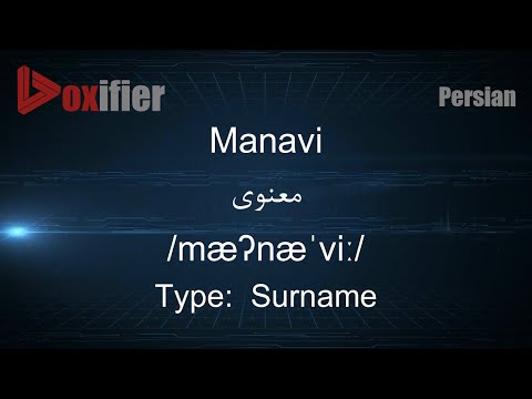 How to Pronunce Manavi (معنوی) in Persian (Farsi) - Voxifier.com