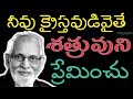 నిజ క్రైస్తవుడు శత్రువుని కూడా ప్రేమిస్తాడు aacharya rrk. murthy messages @profrrkmurthy