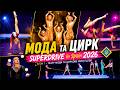 SUPERDRIVE In Spain 2026 Театр моди та циркове мистецтво Повна пр�
