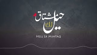 كلمات اغنية حي لك مشتاق رامي المعبدي