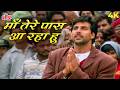 दुनिया से दूर जा रहा हूं मां तेरे पास आ 