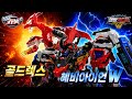 메탈카드봇 헤비아이언 W 헬로카봇 골드렉스 레스큐 리뷰 드래곤 드래곤 MET
