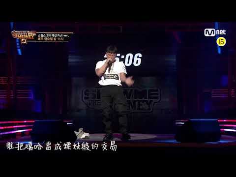 【繁中歌詞】SMTM9 Swings 第二輪預選 full ver.