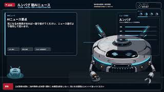 【朝のAIニュース】24時間のAI発表と未確認情報を掃除する｜ルンバグ