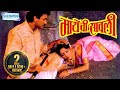 Maayechi Sawali Popular Marathi Full Movie Ajinkya Deo Ashwini Bhave Vijay Chavan