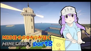 MOD任せのゆかりが征く　part8【Minecraft】【VOICEROID実況】