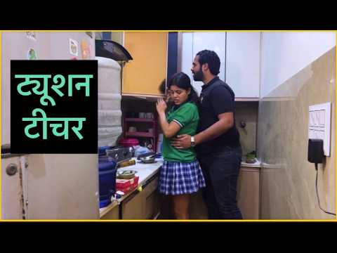 Tuition Teacher || Tuition Teacher || Hindi Short Videos || Prawal Bhardwaj ||