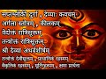 Durga Saptashati Durga Saptashati Path Durga Saptshati Durga Saptashati Full Path In Sanskrit