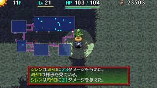 【Part1】風来のシレン5 Plus 波乱の岩場（10F~）