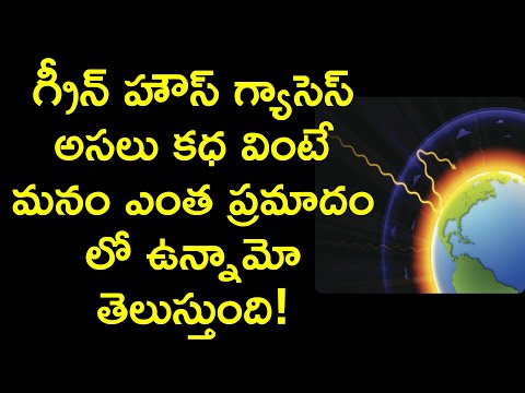 greenhouse gas effect explained in telugu | how to reverse climate change | News6G