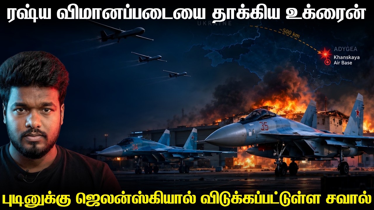 ரஷ்யாவிற்குள் நுழைந்து ரஷ்ய விமானப்படைத்தளத்தை தா?