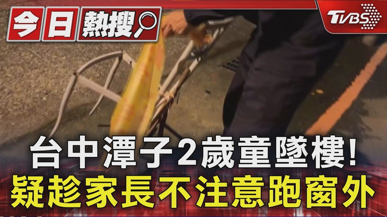 影音/驚悚巨響!2歲女童趁家長不注意「墜8樓」 撞遮雨棚後落地