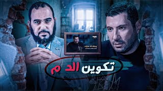 تكوين الدم