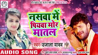Ujala Yadav का New Live Dugola Bhojpuri Song  