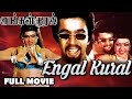 Engal Kural Tamil Full Movie Arjun Suresh Nalini Jeevitha