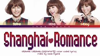 [REQUESTED] Orange Caramel(오렌지캬라멜) _ Shanghai Romance(샹하이 로맨스) Color Coded Lyrics HAN/ROM/ENG