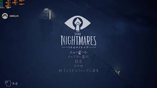 【ライブ】LITTLE NIGHTMARESやります。スペックは概要欄にあり〼