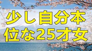 🚨【衝撃相談】「なぜ恋愛がうまくいかないの？」25歳女性の“自分本位な恋”に専門家が一喝