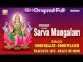 Sarva Mangalam Powerful Mantras Devi Slokas