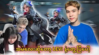 အမဲလေးဆိုတော့ LEVI နဲ့တွေ့ပြီပေါ့#pubgmobile #dgrlevi