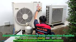 #เติมน้ำยาแอร์เพชรเกษม ทุกยี่ห้อ สายด่วน 086   977 1629 บริการ รับ #เติมน้ำยาแอร์บ้านเพชรเกษม ราคาถู #เติมน้ำยาแอร์เพชรเกษม ทุกยี่ห้อ สายด่วน 086   977 1629 บริการ รับ #เติมน้ำยาแอร์บ้านเพชรเกษม ราคาถู