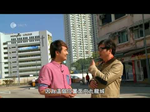 蔣匡文論香港各區風水 ﹣6 ﹣九龍城