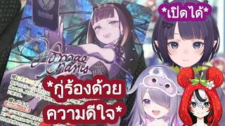 อินะ Bijou และ เบย์ กู่ร้องด้วยความดีใจเมื่อ อินะ เปิดได้การ์ดมีลายเซ็นตัวเอง [Hololive ซับไทย]